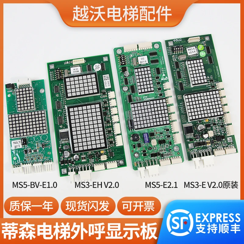 

elevator outbound call display board MS3-E MS5-E2.1/MS5-BV-E1.0 outbound call command accessories