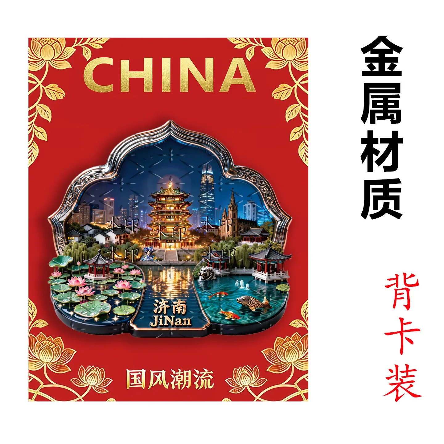 3D Fridge Magnet, Jinan Shandong Daming Lake & Baotu Spring, Spring City Night View Cultural Creative Exquisite Travel Souvenir
