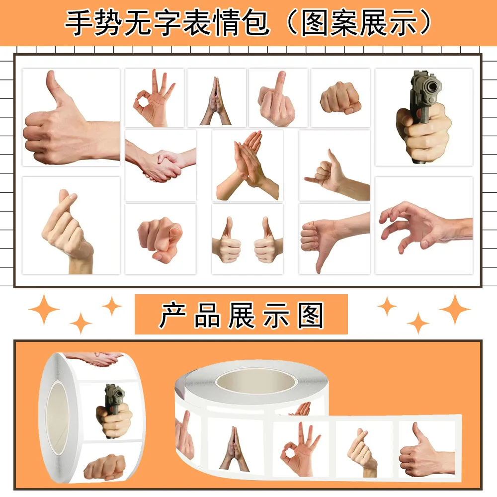 Textless Gesture Abstract Meme Roll Stickers, DIY Journal Sealing Stickers, Decorative Stationery & Phone Stickers