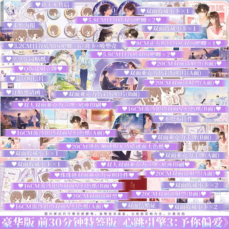 Heartbeat Engine 3: Favored By You Complete 2-Volume Set Gegewuwu Su Baizhou Luo Ye Chinese Romance Novel