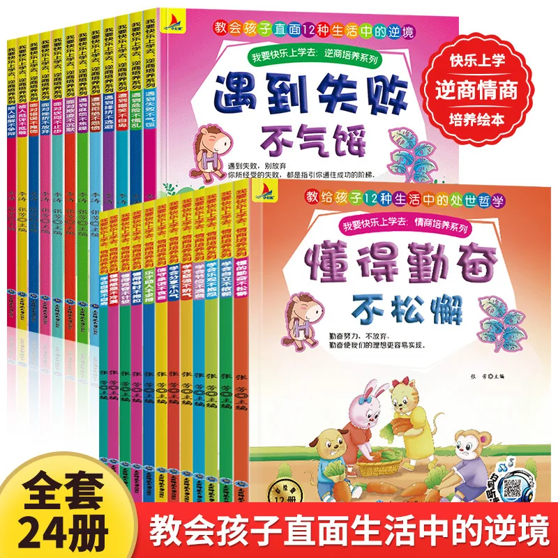 I Want To Go To School Happily and Cultivate Children's Emotional Intelligence and Inverse Quotient Through Bedtime Storybooks