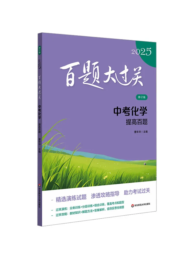 

Книга Winshare: 100 вопросов для подготовки к экзамену по химии для поступления в старшую школу. Улучшенное издание 2025 года.
