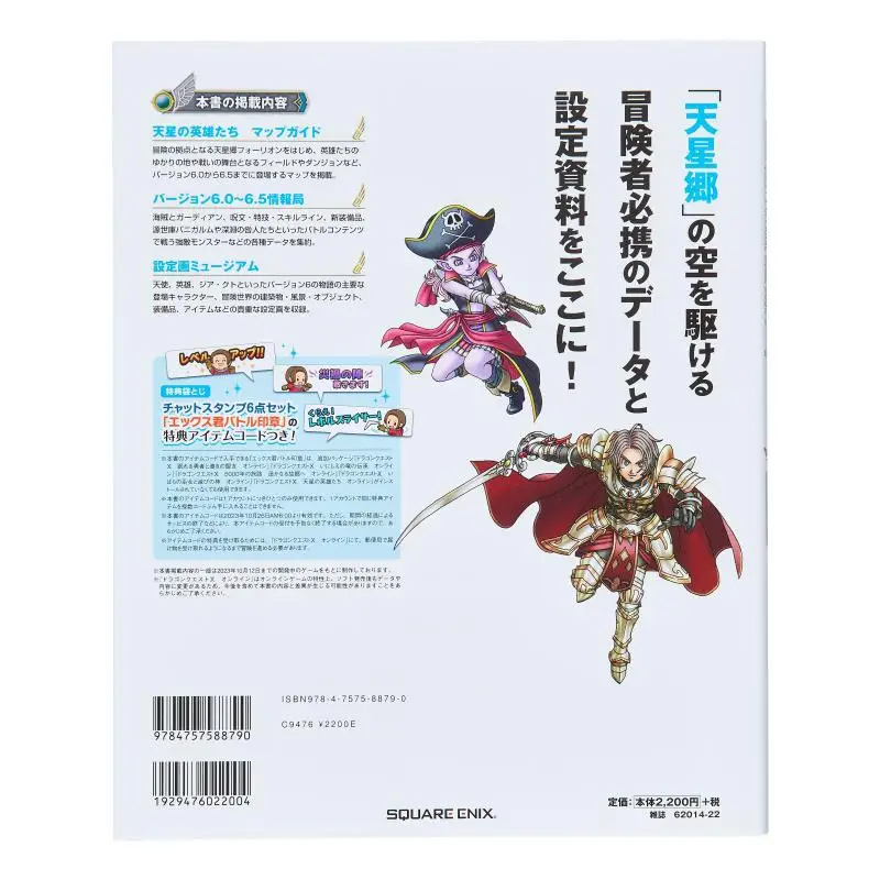 Dragon Quest X Celestial Heroes Online Official Guidebook  Setting Data Version 60  65 Square Enix Square Enix 9784757588790