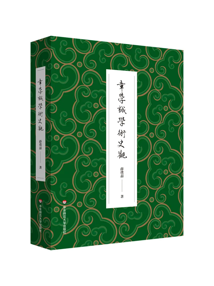 Book-Winshare Zhang Xuecheng's Academic History View