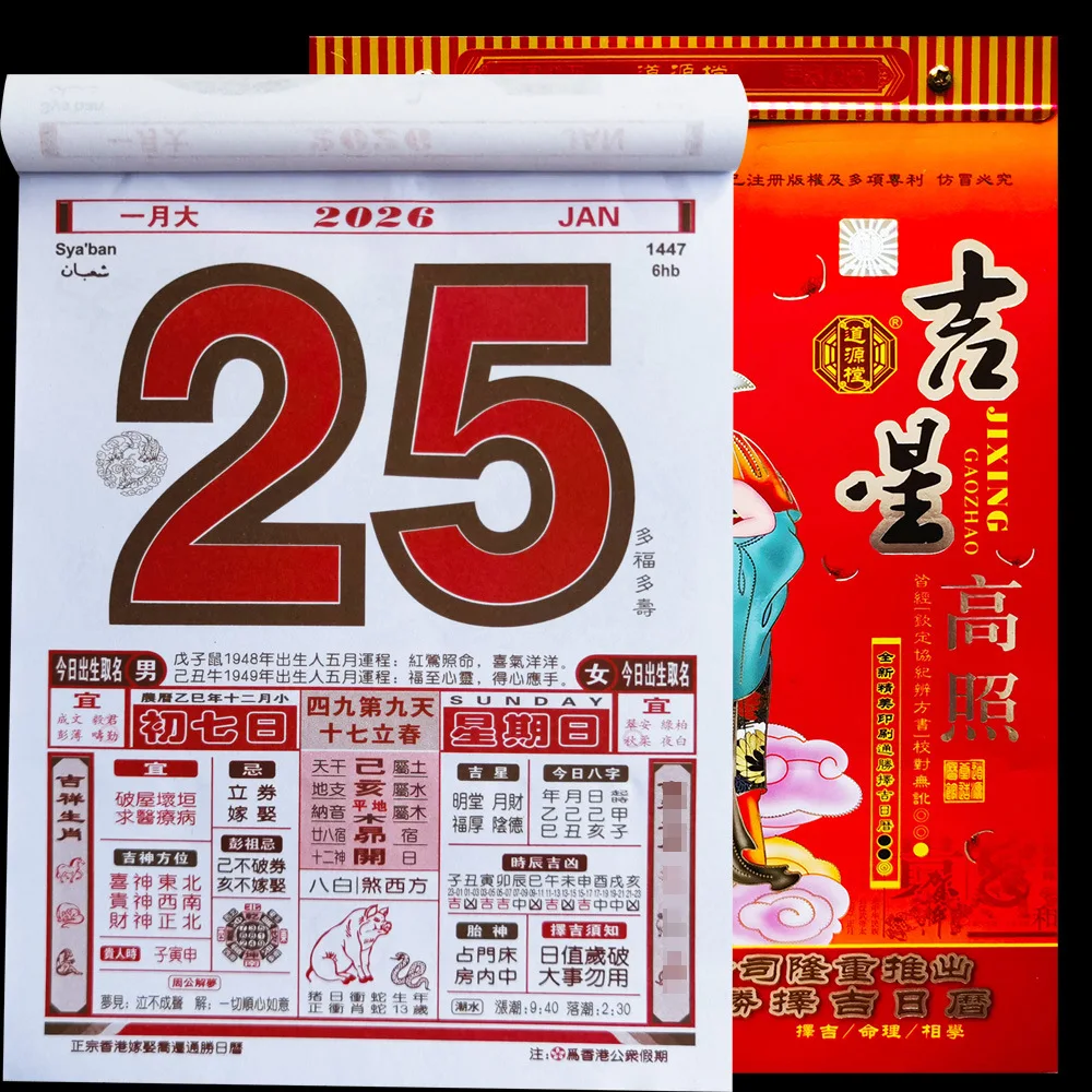 2026 Horse Daily Tearable Vintage Wall Calendar Authentic Daoyuantang Color Monthly Hanging Calendar