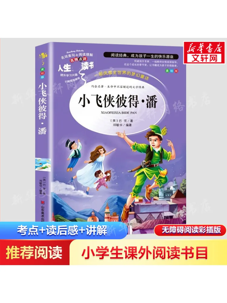 

Книга-Winshare Питер Пэн Иллюстрированное издание