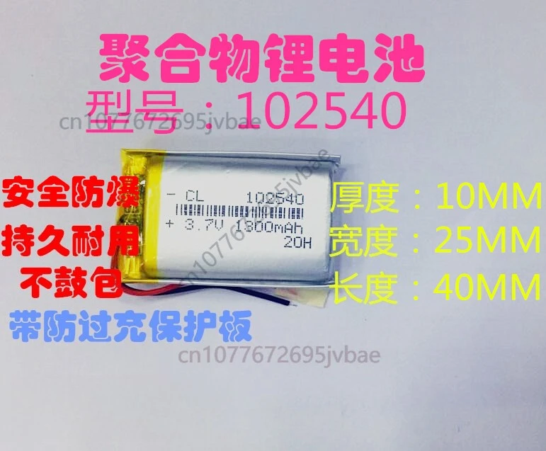 4PCS  Spare for 102540 3.7V 1300mAh Polymer Lithium Battery Story Player GPS Navigator Dash Cam