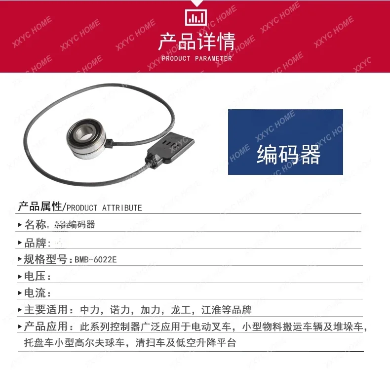 Motor Encoder 6022E/6205/6209 Electric Forklift Parts