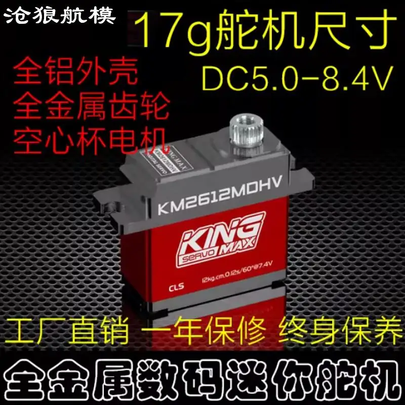 Kingmax KM2612MDHV 26g 12kg.cm Full Metal Gear CNC aluminium Hull Digital Servo For RC Airplane Cars Boats Helicopter Model Part