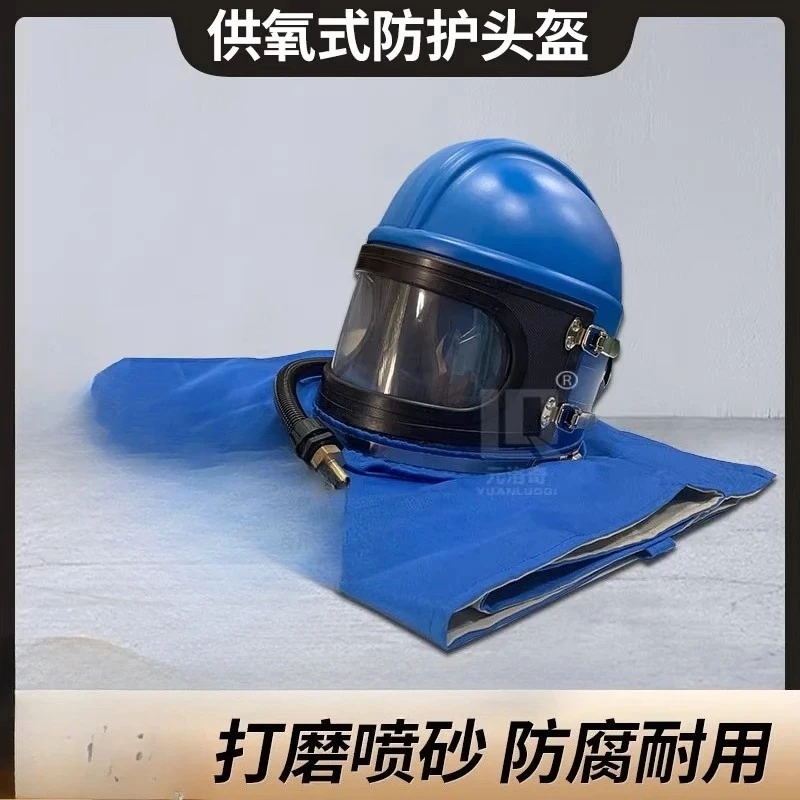 Air-conditioned oxygen supply sandblasting helmet, can be matched with one-piece split sandblasting suit, activated carbon