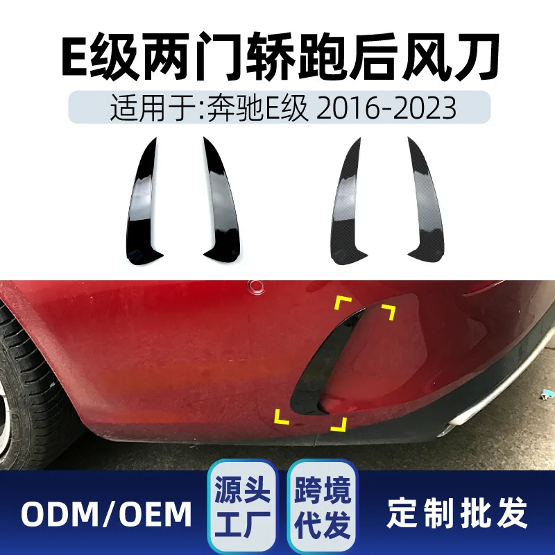 

Suitable for E-class Mercedes-Benz two-door COUPE E Coupe C238 2016-23 Rear air knife body kit cross-border modificatio