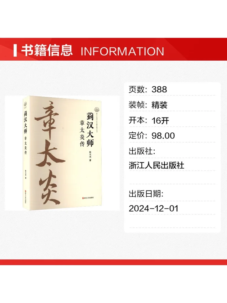 Book-Winshare The Legend Of Master Zhang Taiyan Of the Han Dynasty
