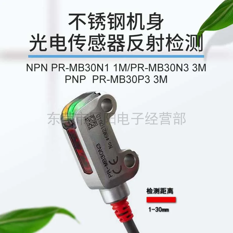 

2025 original KEYENCE photoelectric sensor reflection PR-MB30N1 PR-MB30N3 PR-MB30P3