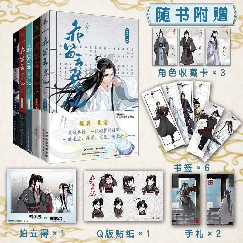 

Chidi Yun Qin Ji Comics 1-5 Volumes Ink Incense Copper Smelly Demon Dao Ancestor Chinese BL Comics Mo Dao Zu Shi By MXTX Livros