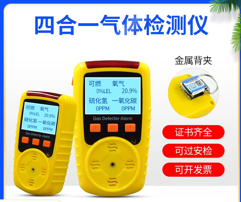 Four-in-one gas detector, harmful carbon monoxide, hydrogen sulfide, flammable oxygen gas alarm