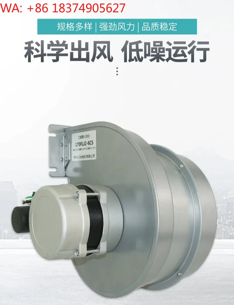 170FLJ2-6CS 170FLJ2-6AS power frequency centrifugal fan, laundry equipment, copper core