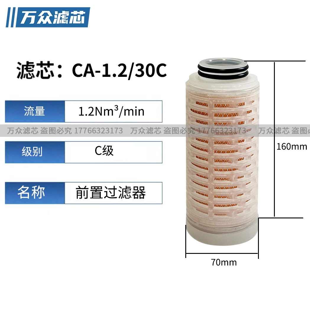 

CA-1.2 2.0 3.0 30C T A H Suitable for high-pressure bottle blowing compressor precision filter element