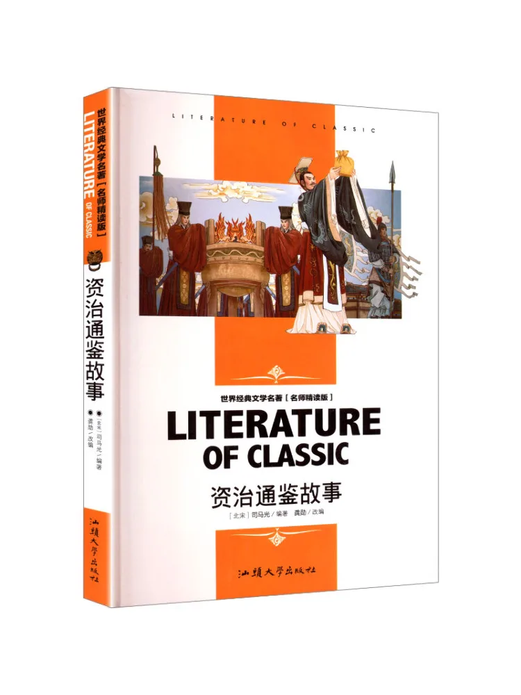 Book-Winshare World Classic Literary Masterpieces Expertly Annotated Edition Stories From Zizhi Tongjian