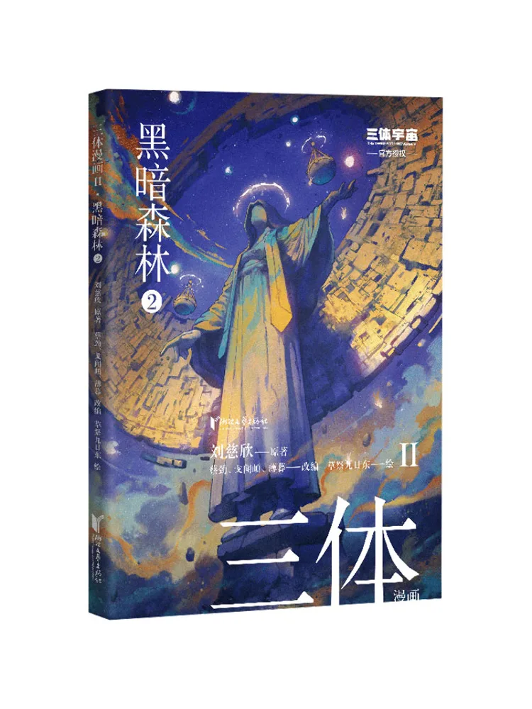 

Book-Winshare Three Body Problem Comic Ii The Dark Forest 2