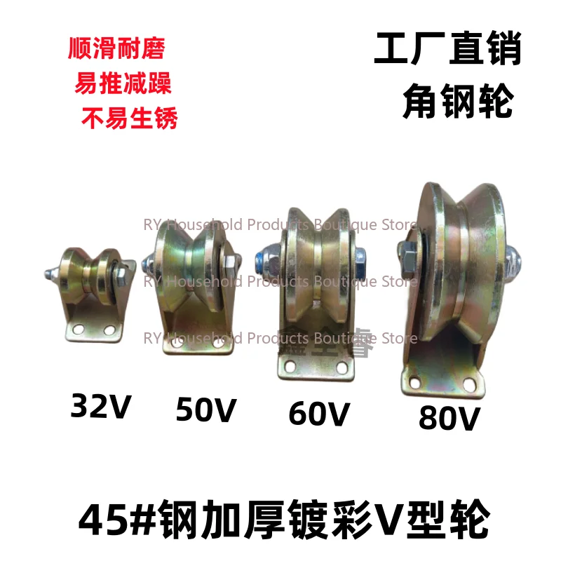 V-shaped thickened heavy-duty color steel track wheels, angle iron wheels, sliding door pulleys, double bearings