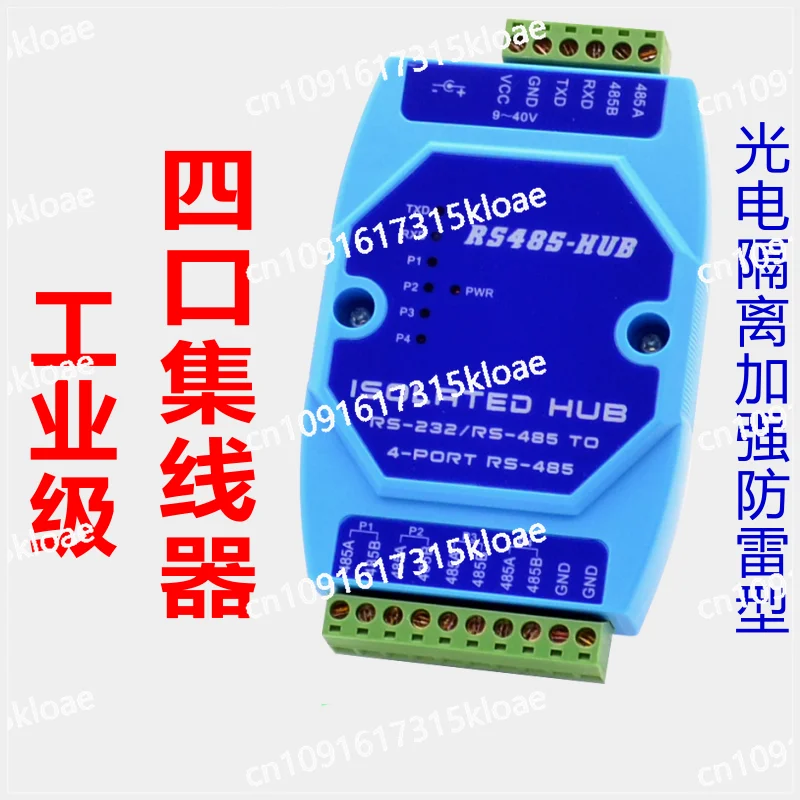 

Industrial grade photoelectric isolation 4-way RS485 hub splitter 485 splitter 485hub 1 in 4 out