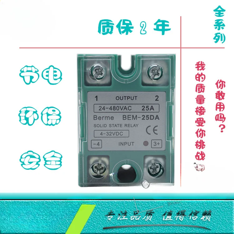 Baer beauty BEM-25DA 25A (SSR-25DA) single phase solid state relay (DC controlled AC)