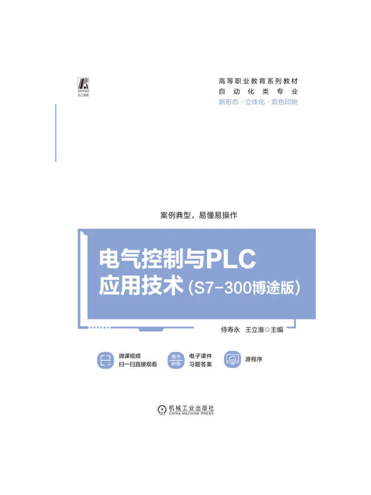Book-Winshare Electrical Control and Plc Application Technology S7 300 Tia Portal Edition