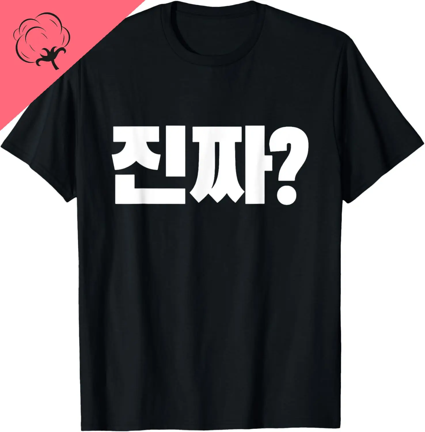 Korean Word Really? Jinjja? Korean Language Alphabet Hangul T-Shirt Cotton Custom Printed Graphic T Shirts Camiseta Hombre