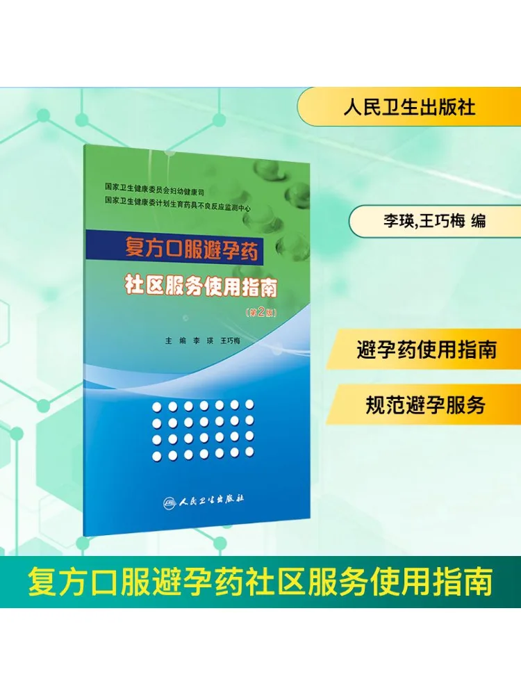 

Book-Winshare Compound Oral Contraceptive Drug Community Service Guide 2nd Edition