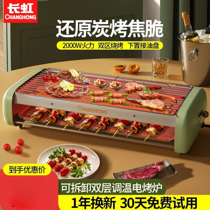 

Changhong Electric Barbecue Oven Household Electric Barbecue Pan Smokeless Barbecue Pot Multifunctional Barbecue Oven Indoor