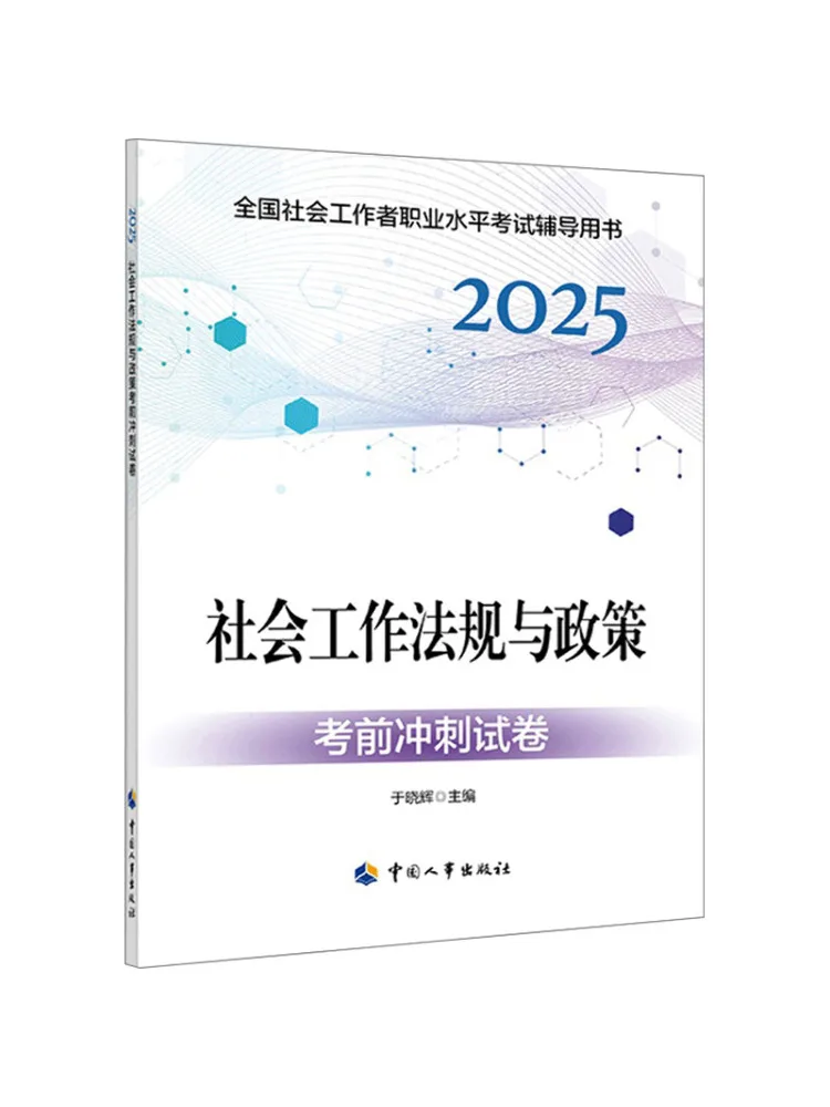 

Book-Winshare Social Work Regulations and Policies Pre Exam Sprint Test Paper 2025