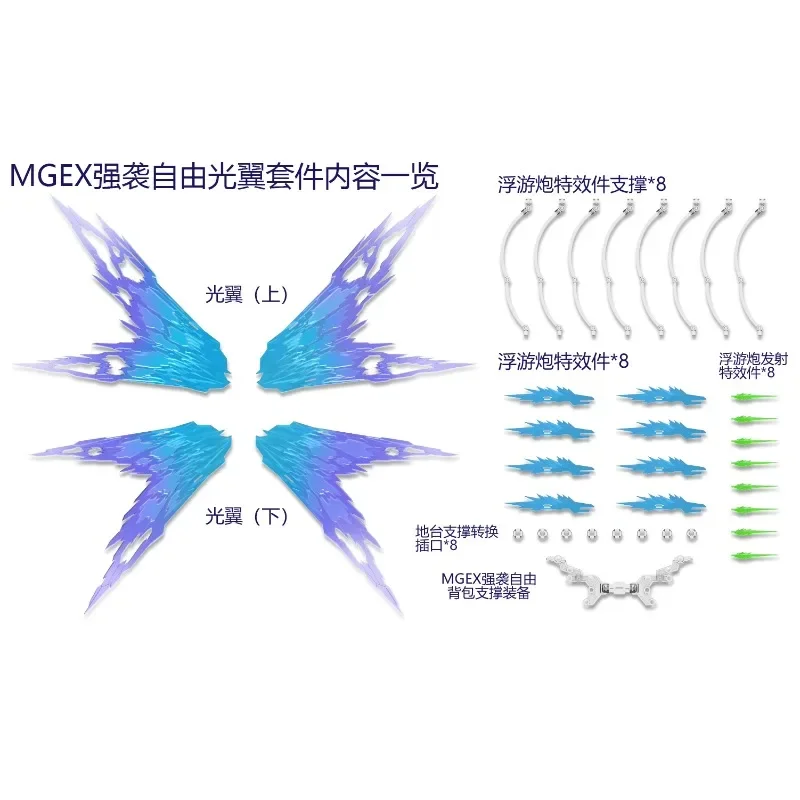 Flaming Snow DDB-MGEX Strike Freedom Wing of Light Option Set Parts for Assembly Model Building Tools Hobby DIY Accessories