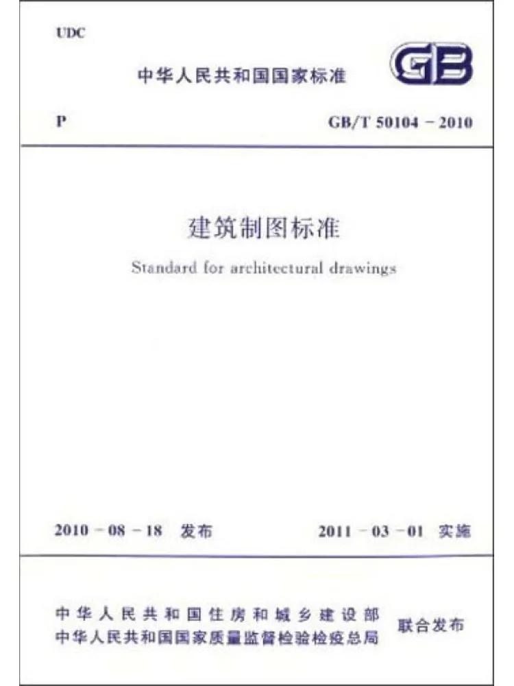 Book-Winshare Building Drawing Standard Gb T 50104 2010