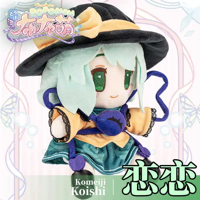20cm Komeiji Koishi Fumo Anime Game TouHou Project Cute Stuffed Cotton Throw Pillow Sitting Girl Props Cosplay Fans Gift