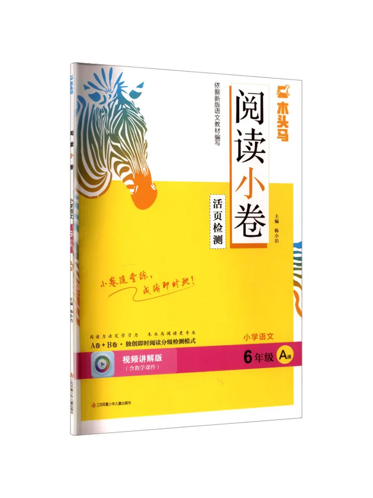 

Книга-учебник Winshare Wood Horse, издание A, для начальной школы, 6 класс, китайский язык