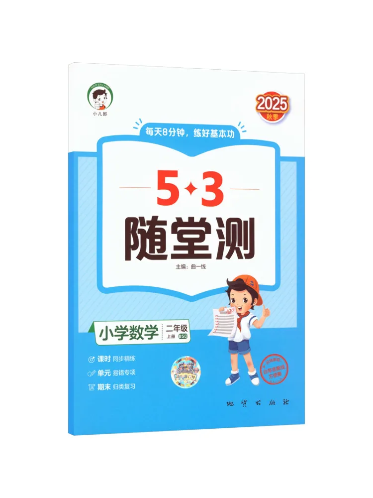 Book-Winshare 5·3 Quick Tests Elementary School Mathematics Second Grade First Semester