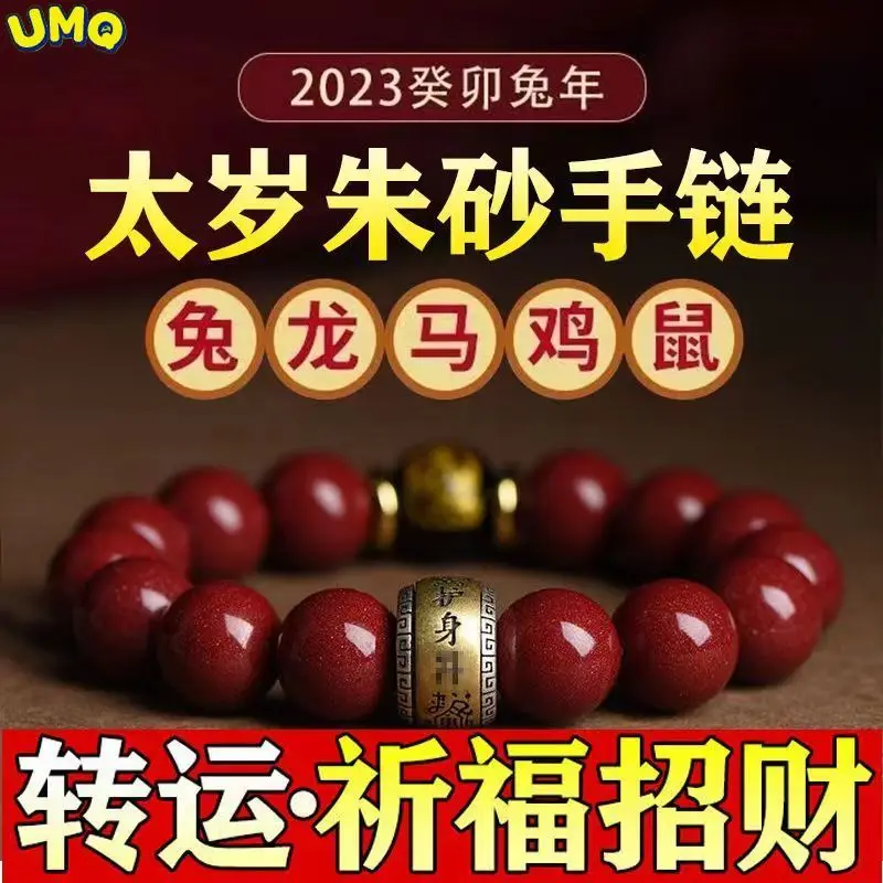 True Cinnabar 12 Zodiac Bracelet Beads[it Works]lucky Luck Lucky Buddha GiftsTai Sui  Amulet