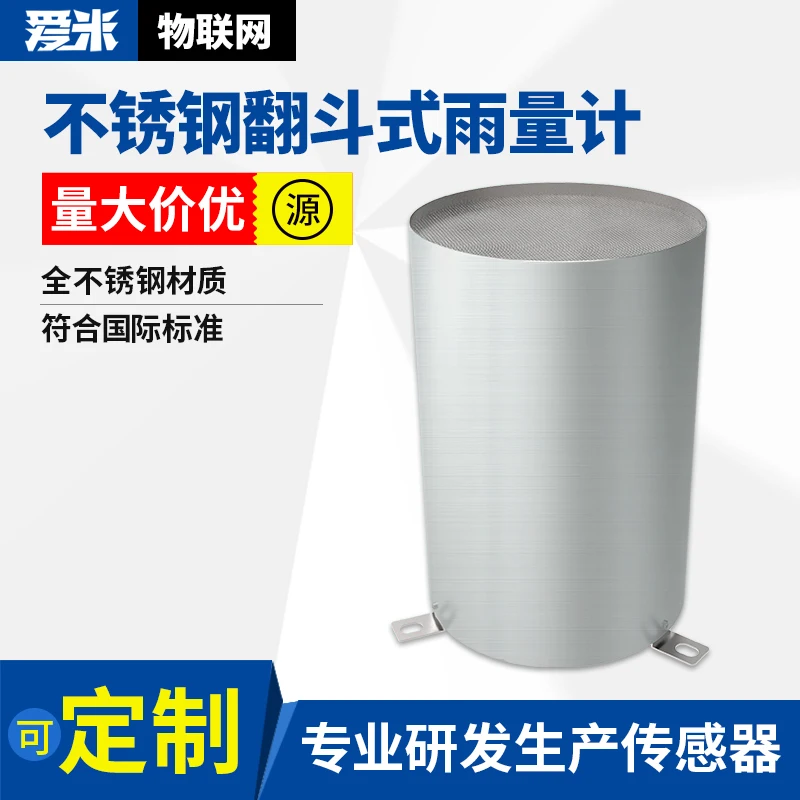 Stainless steel rain gauge sensor, pulse bucket precipitation recorder, flip bucket type