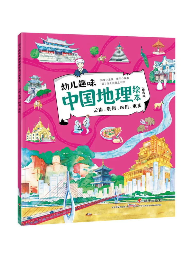 

Book-Winshare Interesting Chinese Geography Picture For Young Children Yunnan Guizhou Sichuan Chongqing Selected Edition