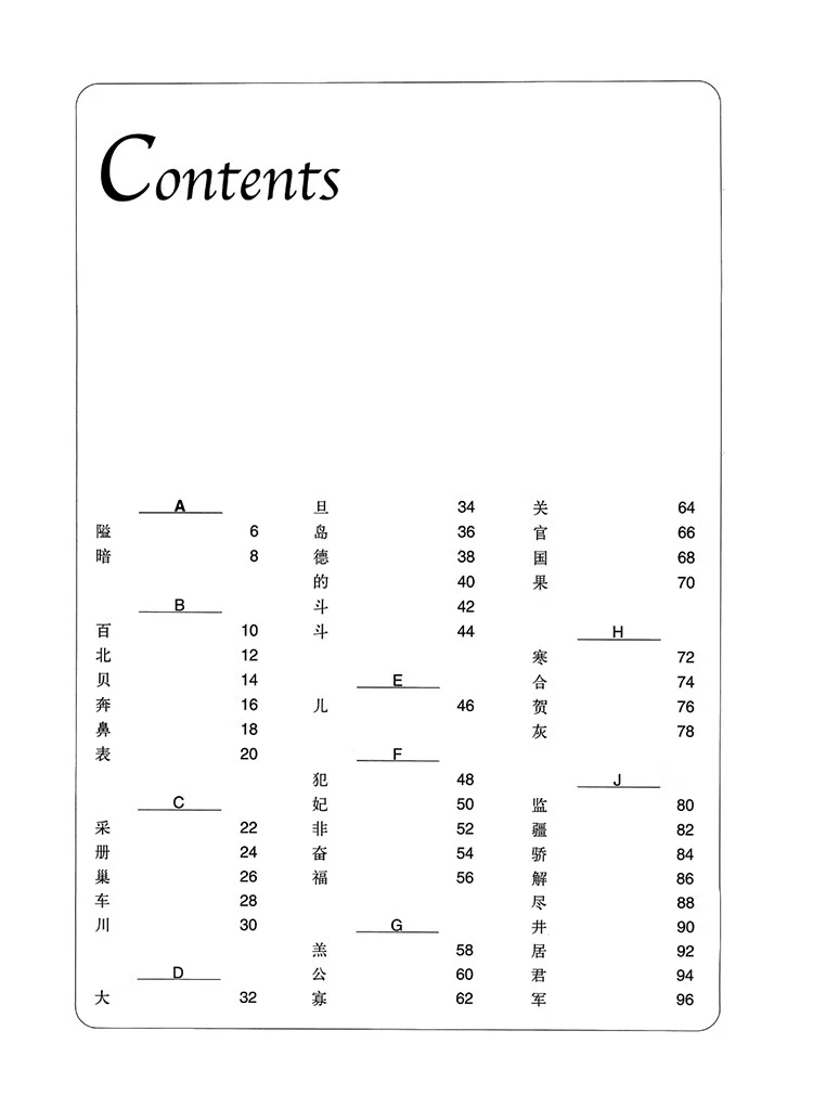 Lehrbuch mit chinesischen Schriftzeichen für Fortgeschrittene