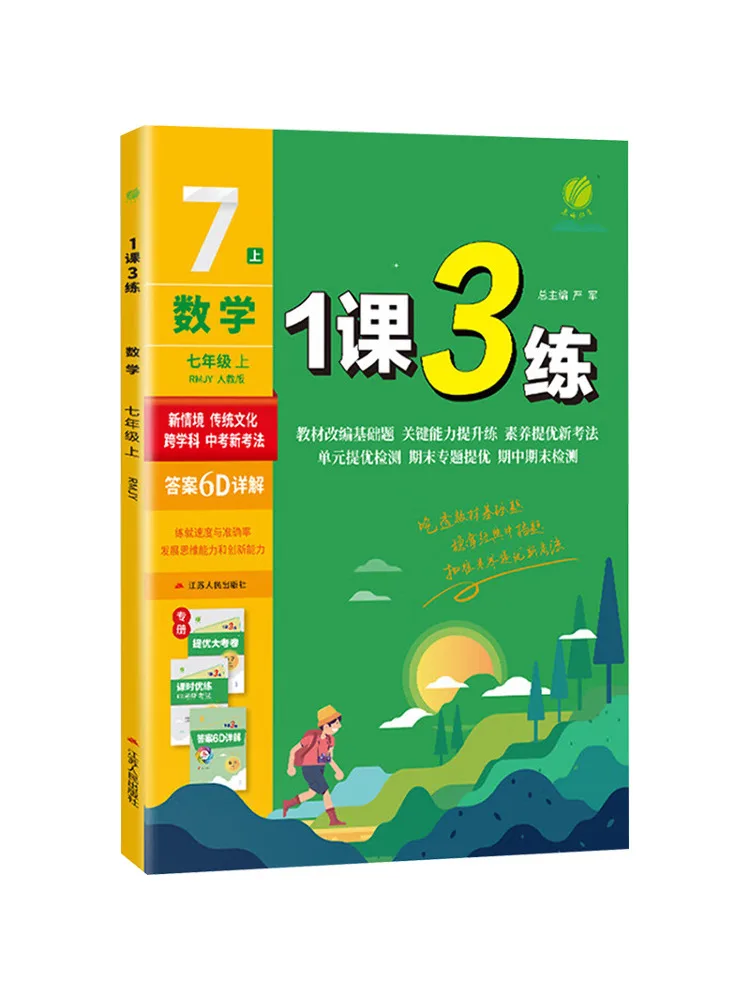 

Book-Winshare Lesson 1 Exercise 3 Mathematics For Grade 7 Rmjy People's Education Press