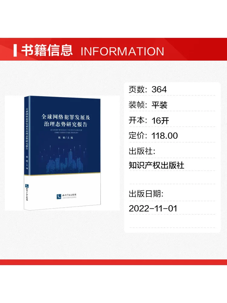 Book-Winshare Global Cybercrime Development and Governance Trend Research Report