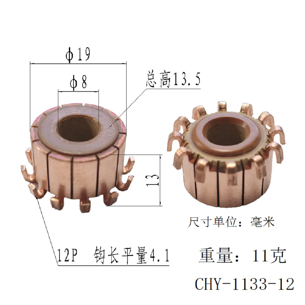 19*8*13*12P Chy-1133-12 Is Suitable for Car Air Pump Motor Commutator, Commutator, Copper Head, and Is Universal for the Same Size