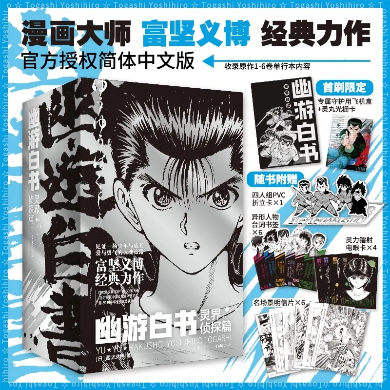 

Officially authorized simplified Chinese version of the Spirit World Detective series, 6 volumes, comic award winner