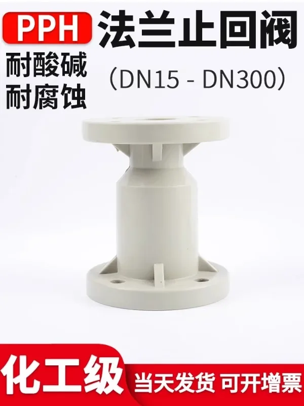 PPH flange check valve national standard chemical PPR water pipe check vertical check valve switch dn32 100