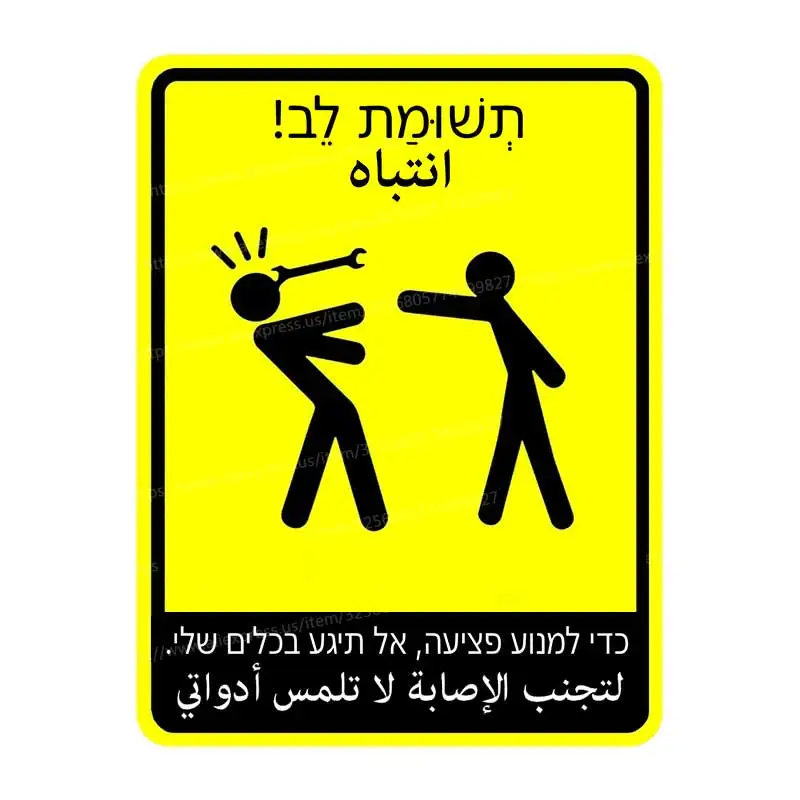 Attention! Please! In Order To Avoid Injury, Please Do Not Touch My Tools。Wall Sticker Car Sticker Waterproof Decoration Decals
