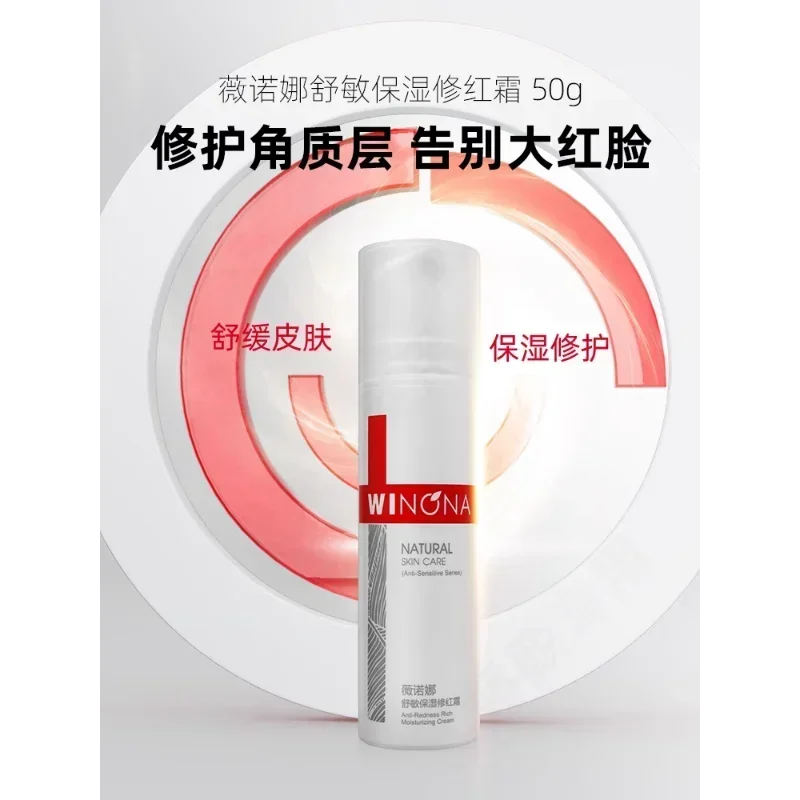 Winona Soothing Series Hydration Repair Face Barrier Anti-Redness Repairing Cream Moisturizing Sensitive Skin Skin Care Product
