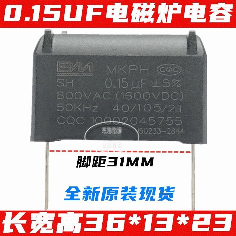1/5pcs New original induction cooker high voltage capacitor MKPH 0.15UF 0.17UF 0.18UF 800VAC 1600VDC 2000V Foot distance 31MM