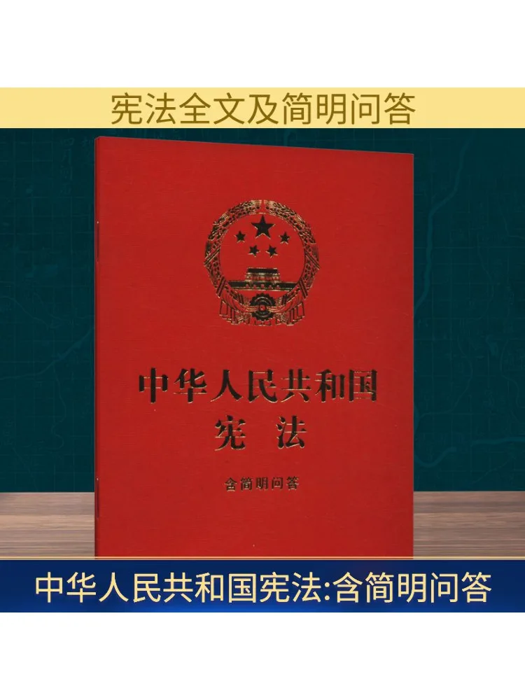 

Book-Winshare Constitution Of the People's Republic Of China Including Concise Questions and Answers