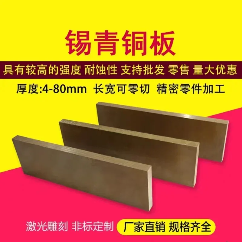 100x100mm 100x200mm Qsn6.5-0.1 Tin Bronze Plate 3 4 5 6 8 10mm Zero Cut